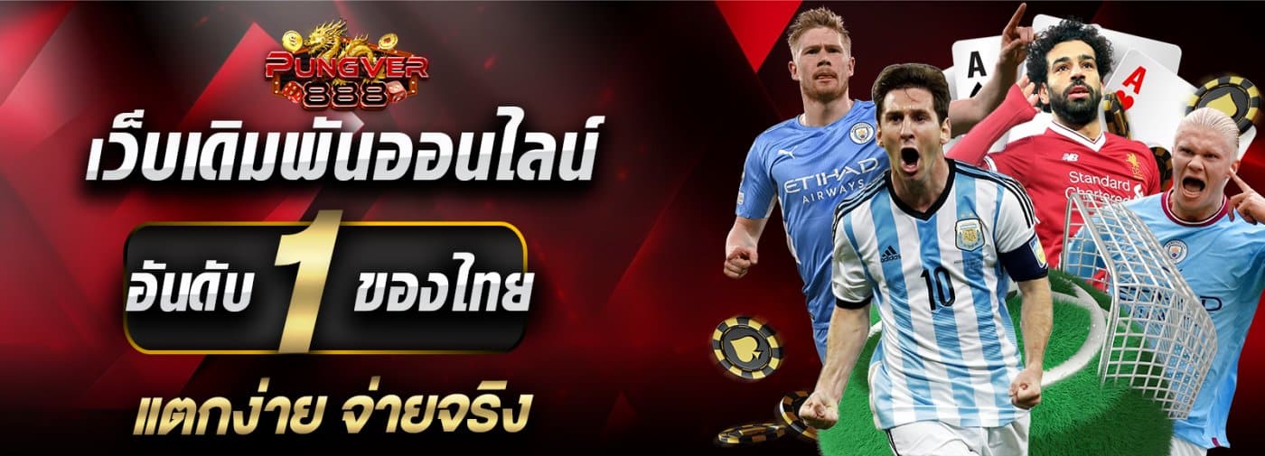 Pungver888 สล็อตเว็บแท้ แตกเวอร์ มั่นใจเกินร้อย ปลอดภัยทุกบิล